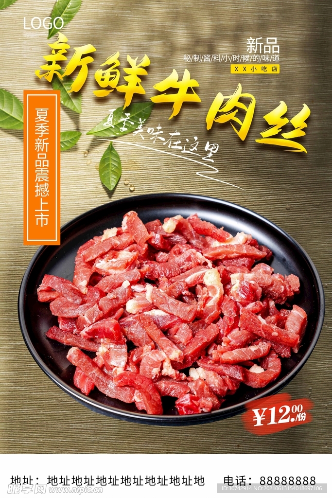 新鲜牛肉丝