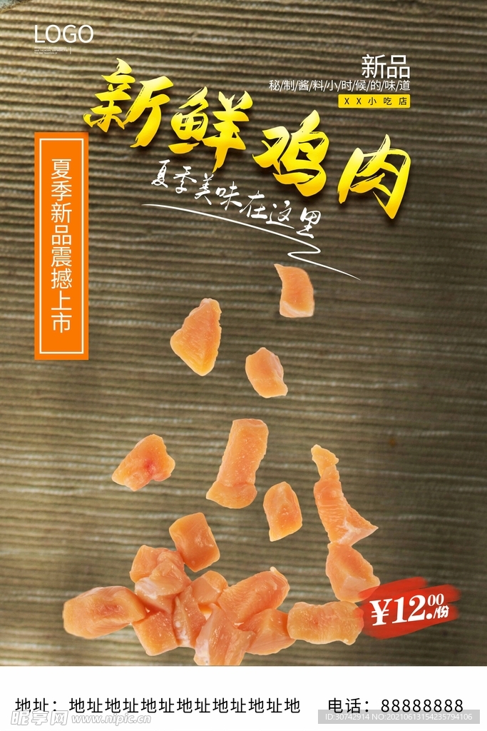 新鲜鸡肉