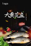 黄花鱼
