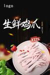 鸡爪