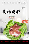 鸡肝