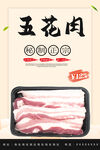 五花肉
