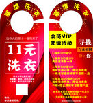 洗衣门挂卡