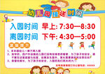 幼儿园入园离园时间