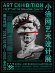 艺术设计展