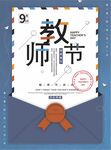 教师节