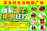 端午节活动海报
