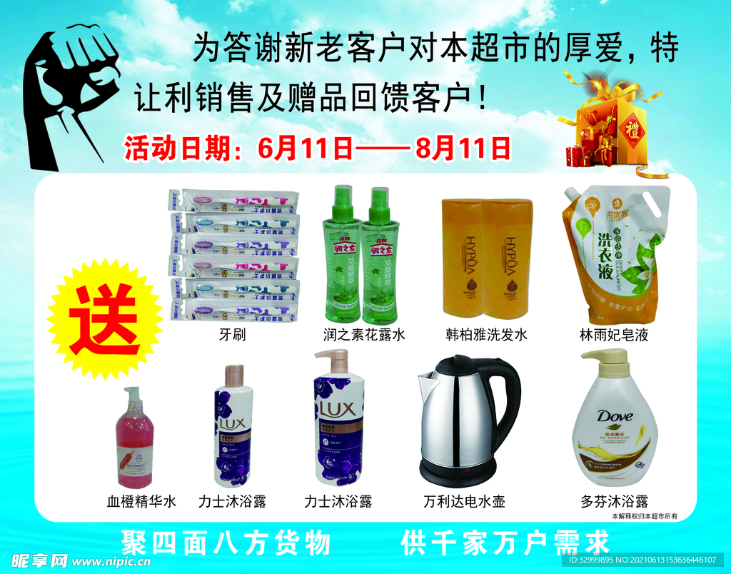 超市宣传卡片