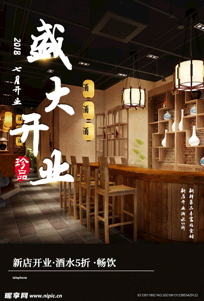 盛大开业促销活动宣传海报素材