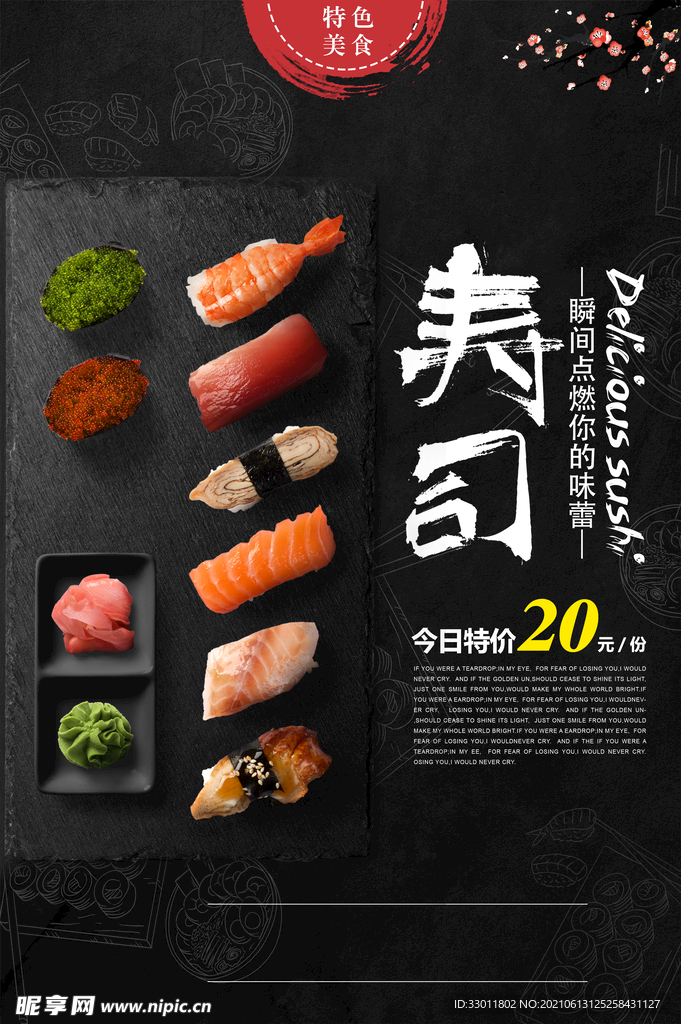 寿司美食活动宣传海报素材