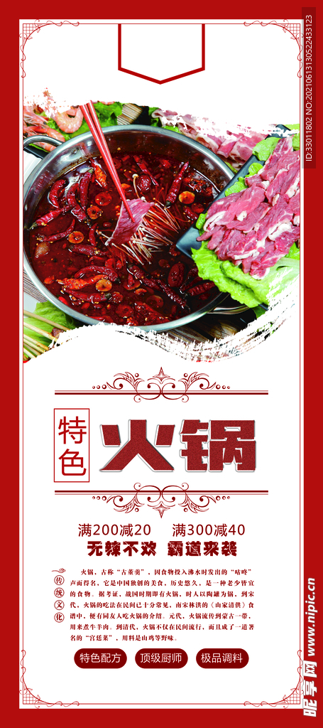 夏季火锅美食活动宣传海报素材