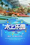 水上乐园夏季活动宣传海报素材