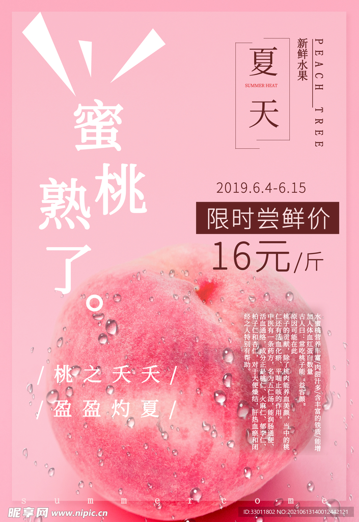 夏季蜜桃水果活动宣传海报素材