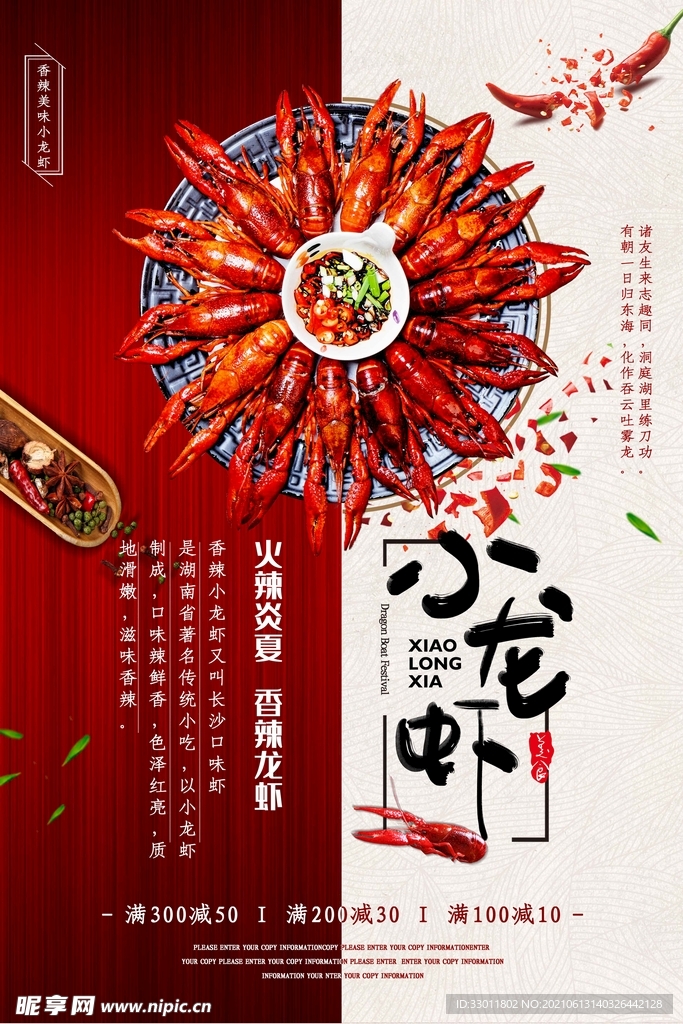 美味小龙虾美食活动宣传海报素材