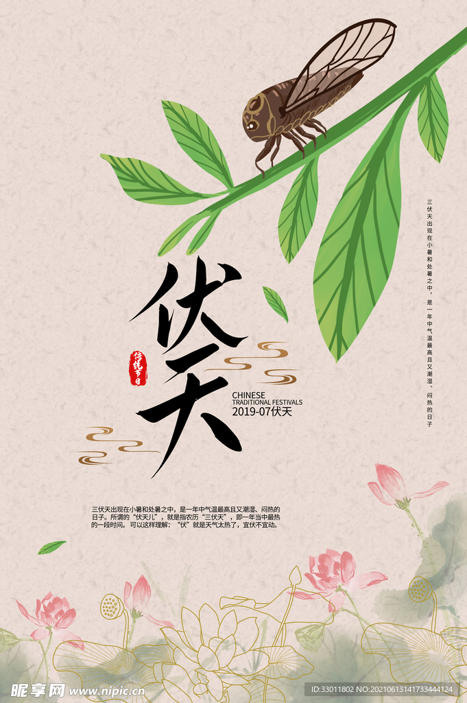 夏季伏天传统活动宣传海报素材
