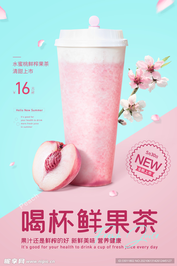 鲜果茶夏季饮品活动宣传海报素材