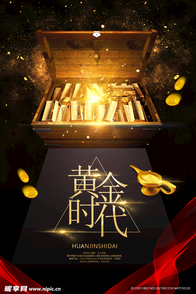 黄金时代促销活动宣传海报素材