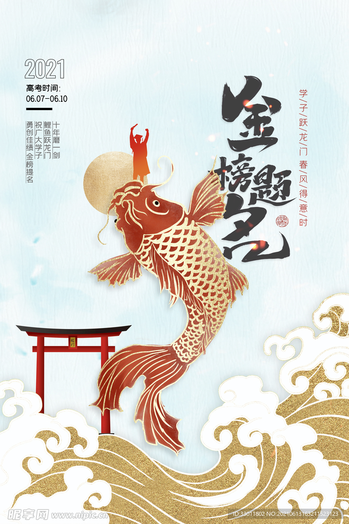 金榜题名毕业季活动宣传海报素材