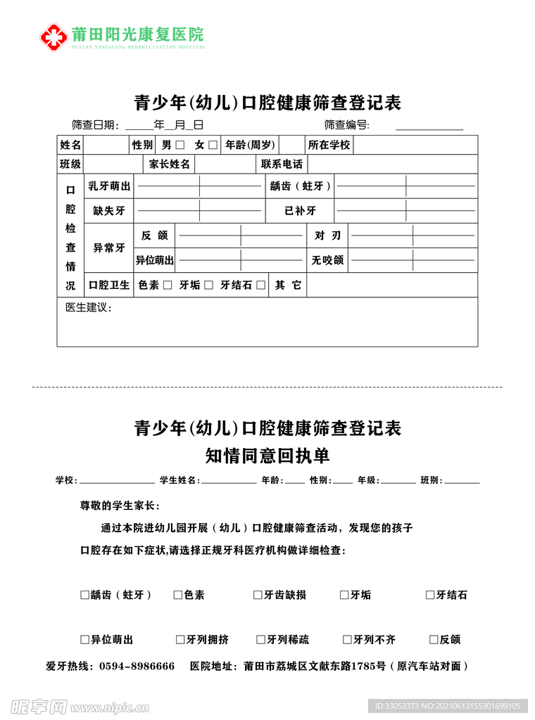 口腔筛查表