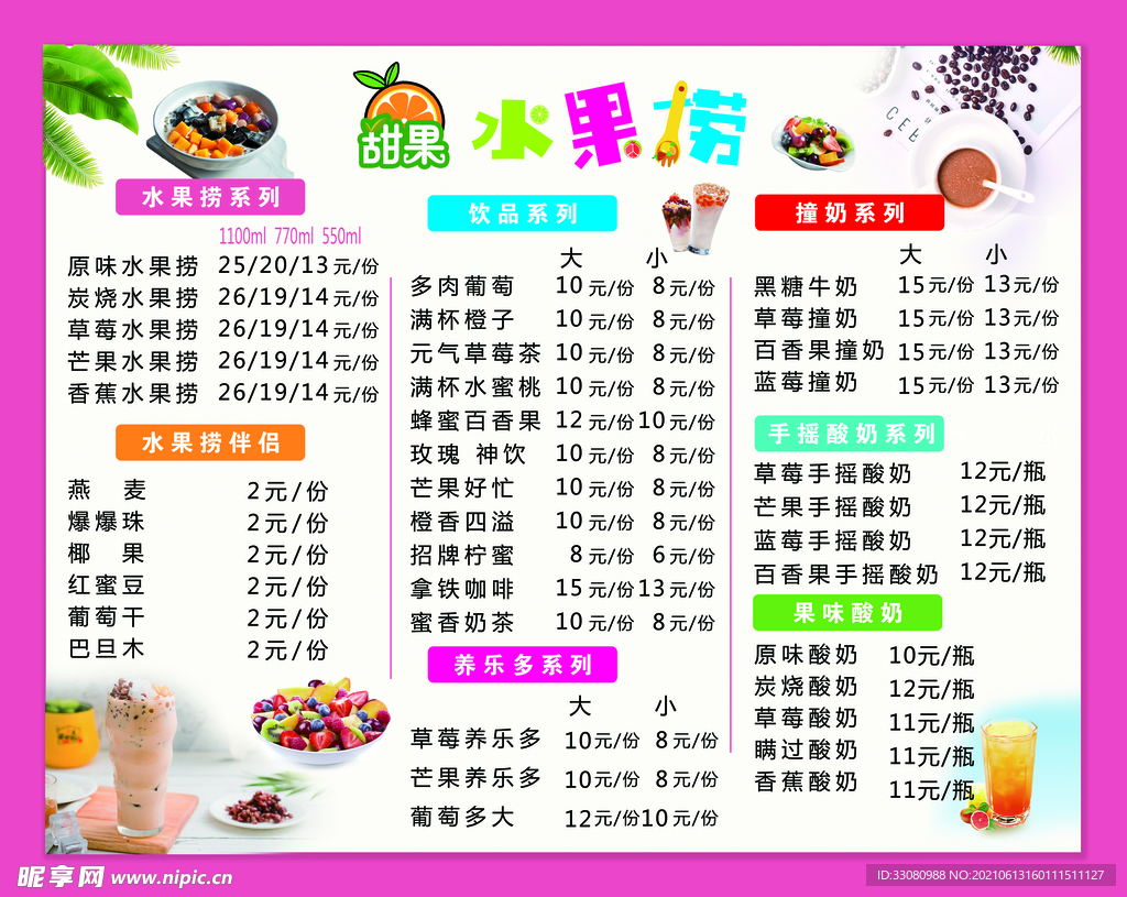 水果捞