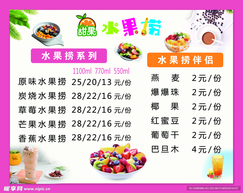 奶茶菜单