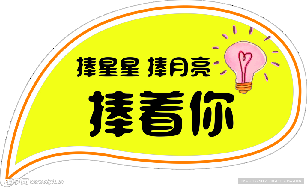 捧着你