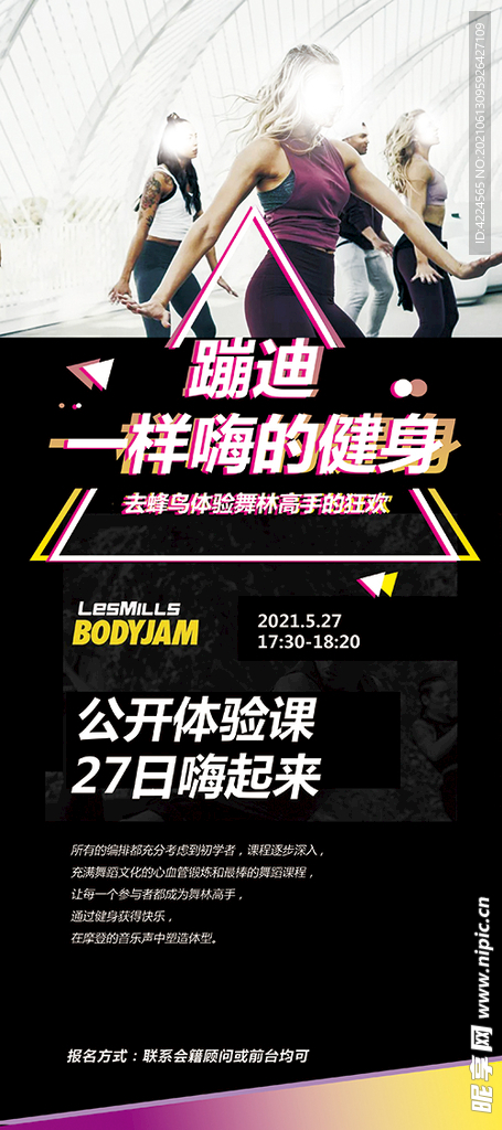 公开课 BODYJAM海报展架