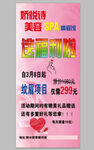 娇悦送福利活动展架