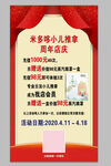 米多哆小儿推拿周年庆活动