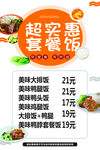 沙县小吃 招牌 套餐类 