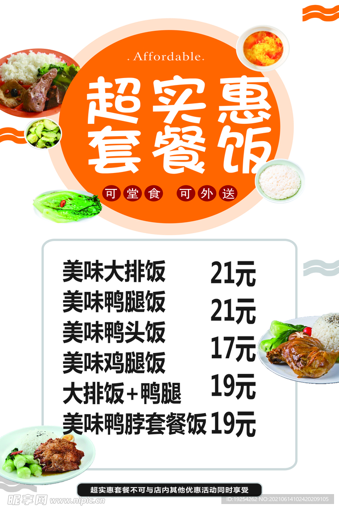 沙县小吃 招牌 套餐类 