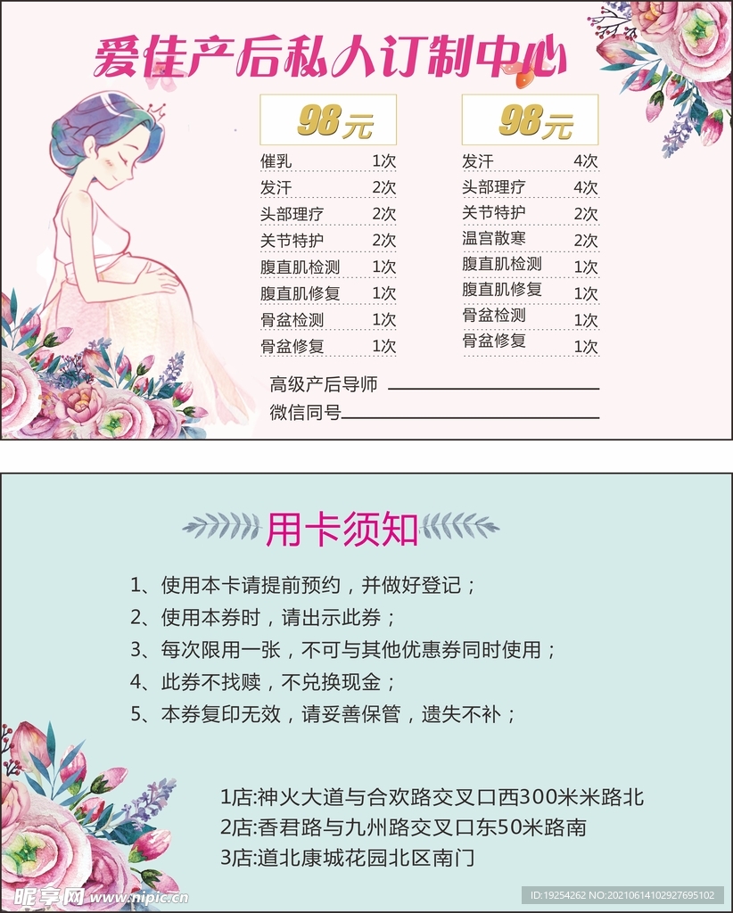  产后修复名片 小清新卡片