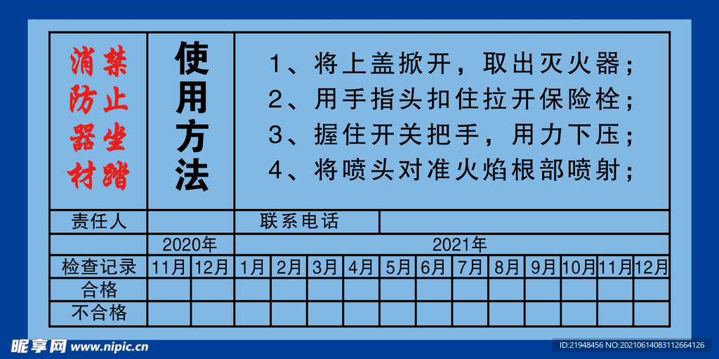 消防检查卡