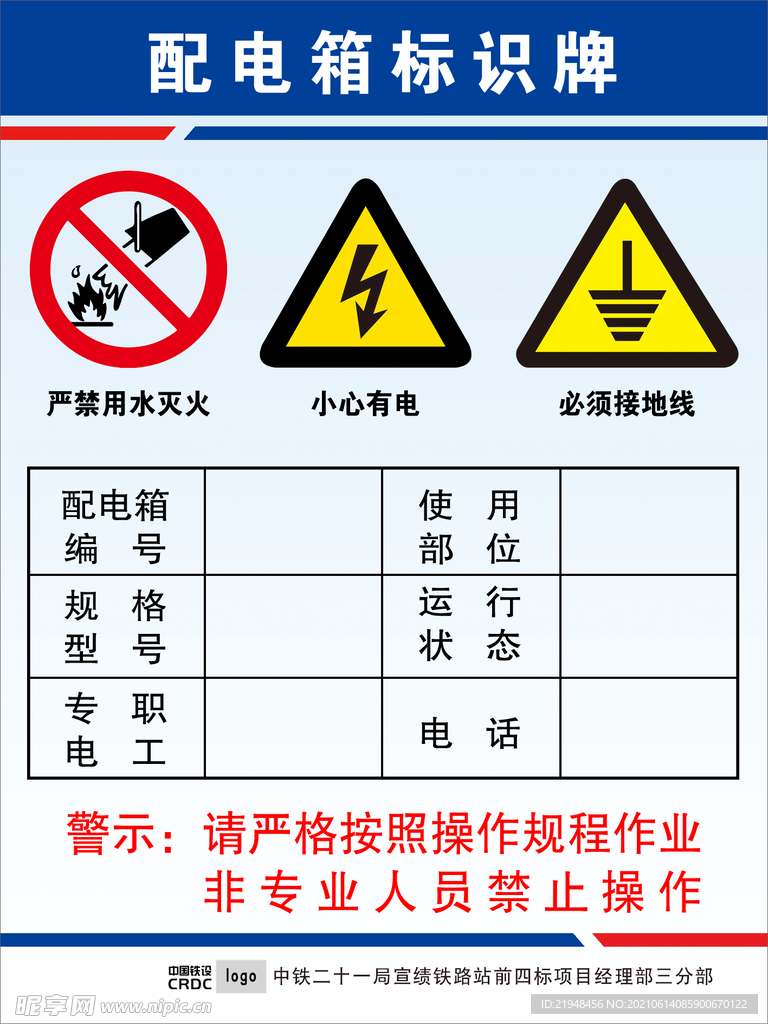 配电箱标识牌