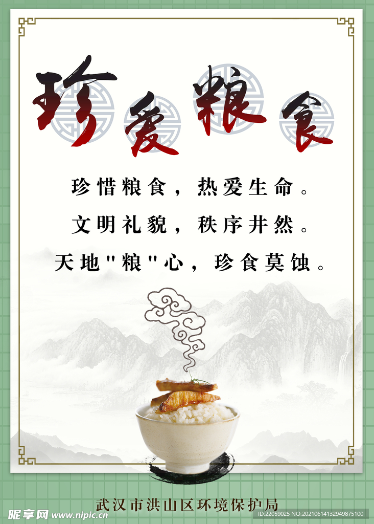 卡片-廉政警言警句-珍爱粮食 