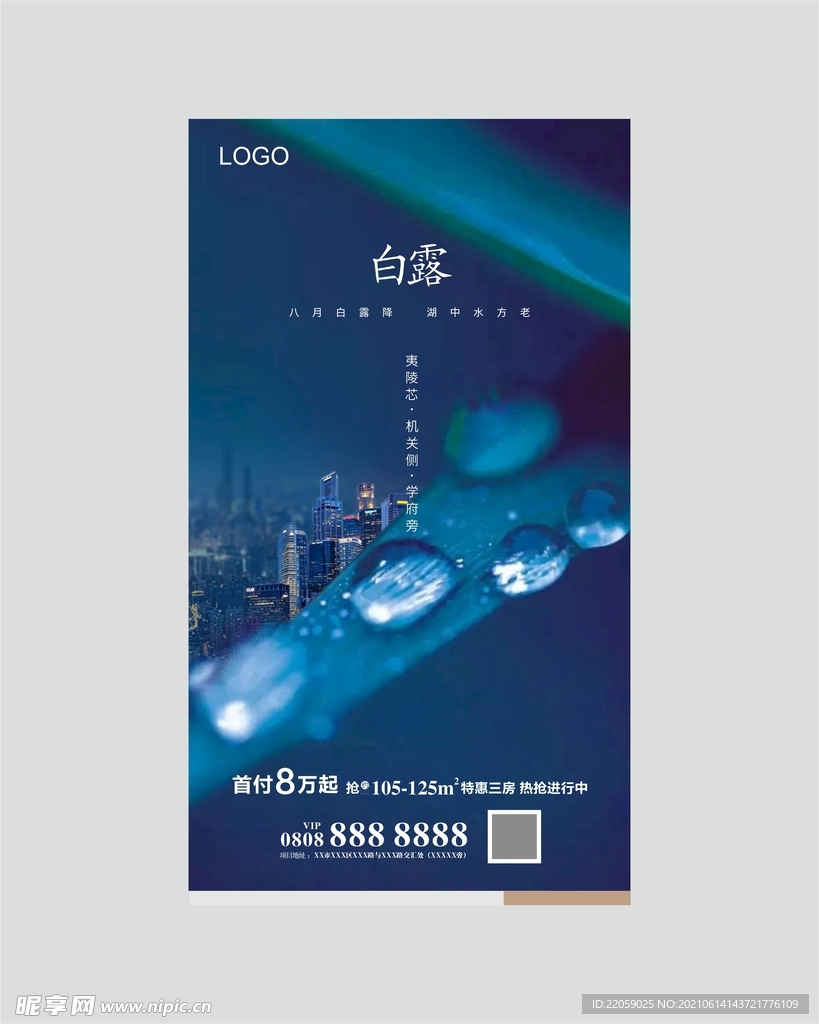 手机图-二十四节气-白露-01