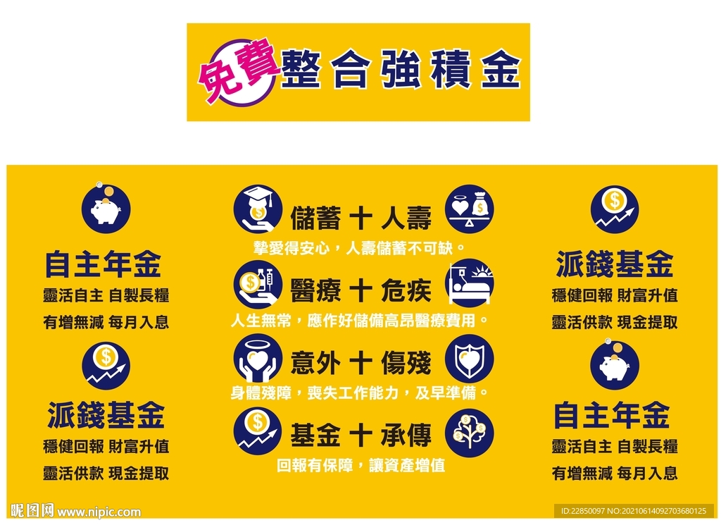 强积金广告桌