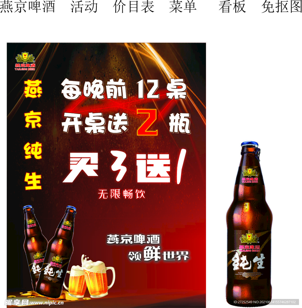 燕京啤酒  活动  价目表  