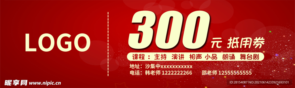 代金券