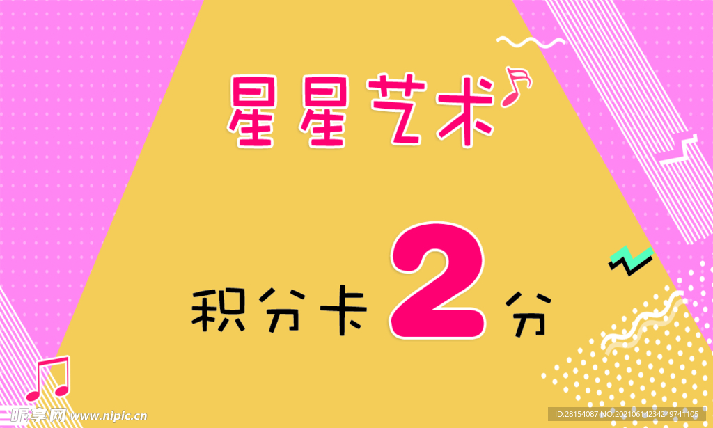 积分卡