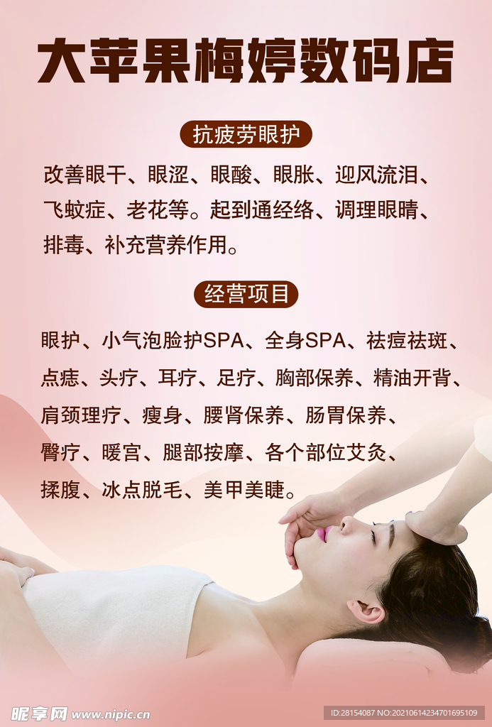 美容护理