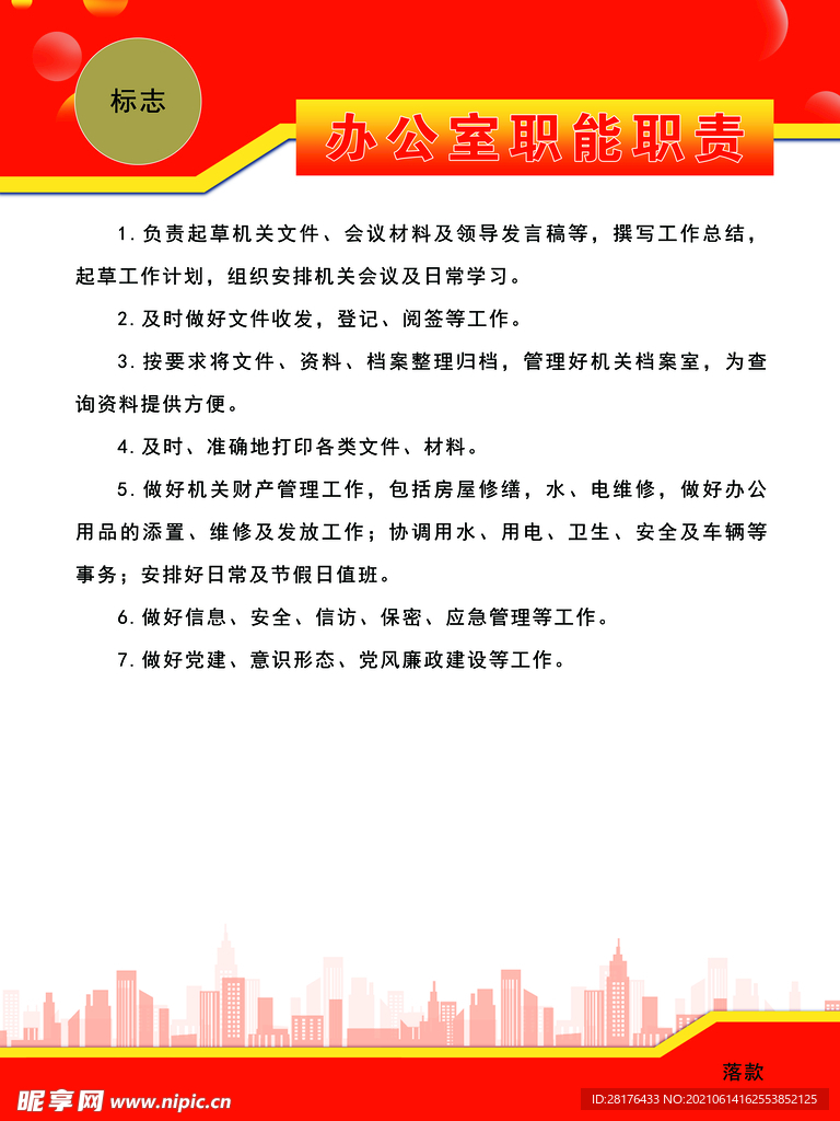 制度