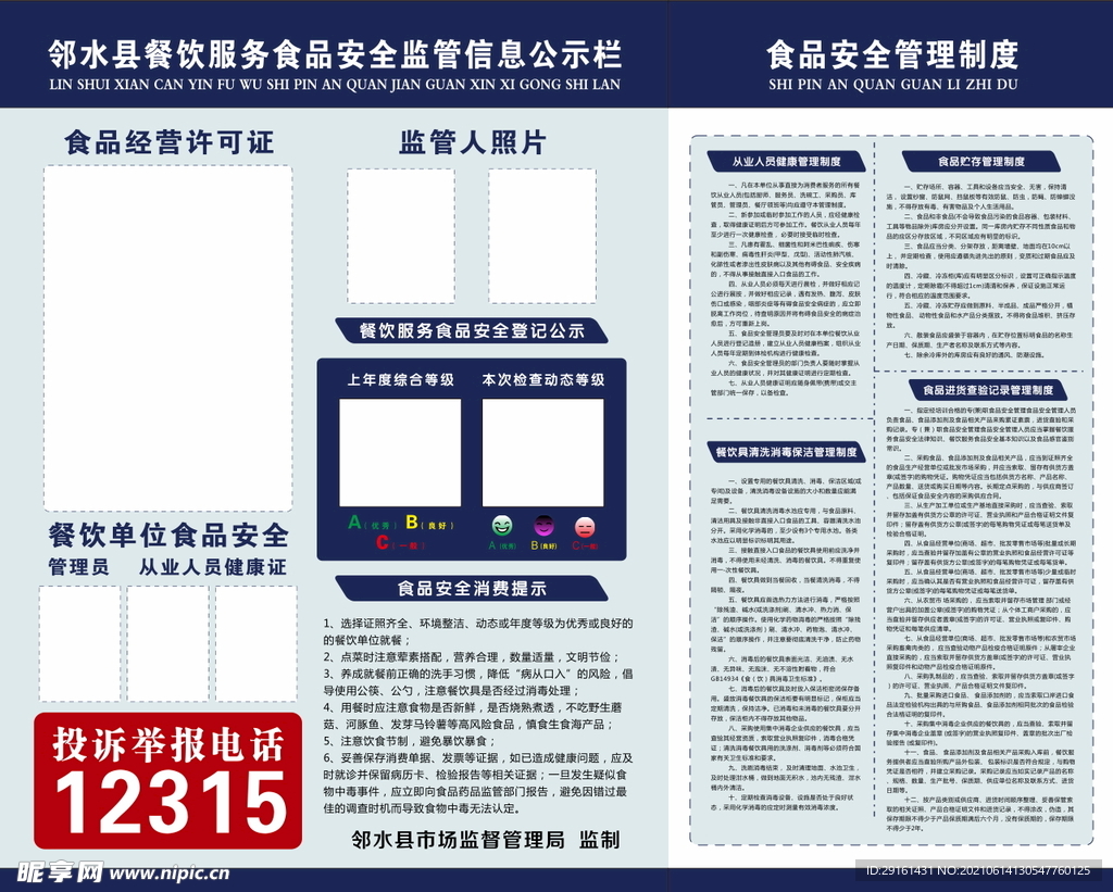 食品安全信息公示栏