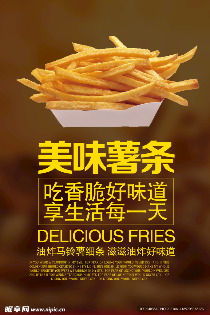 薯条