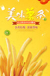 薯条