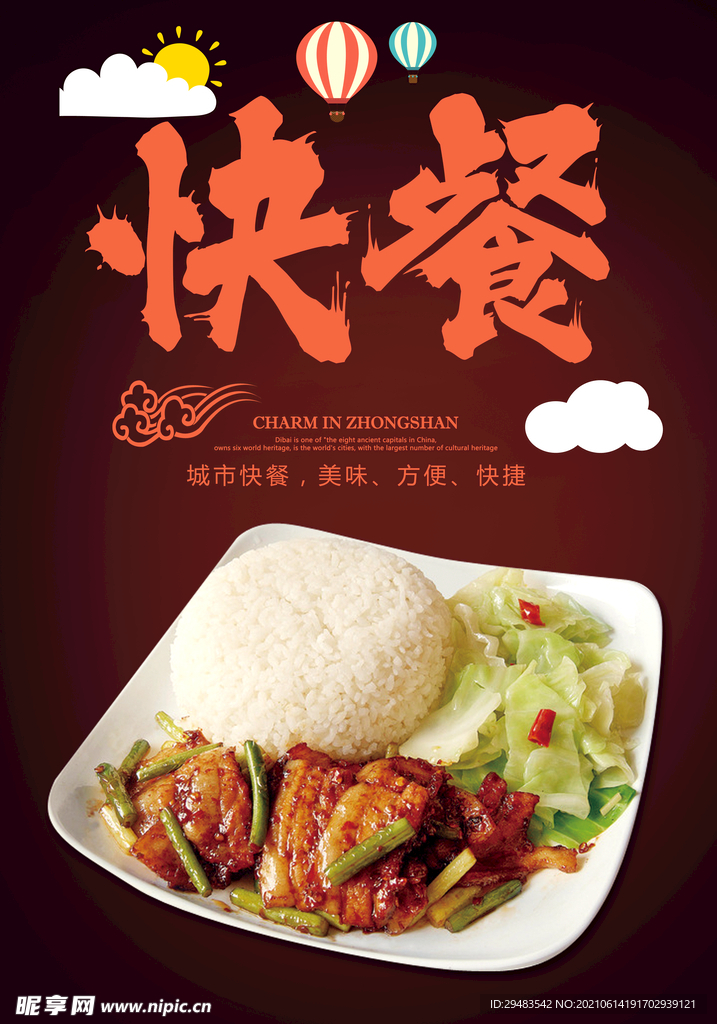 快餐 