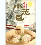 小笼包 
