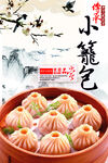 小笼包 