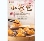 小笼包 