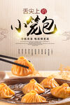 小笼包 